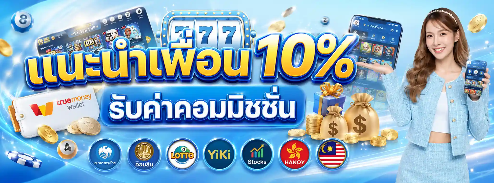 พา เจริญ หวย
